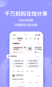 妈妈网孕育官方下载app3