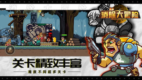 消除大冒险免费版下载1