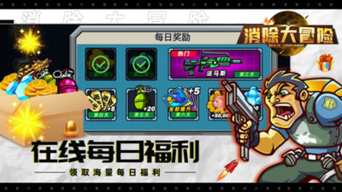 消除大冒险免费版下载3