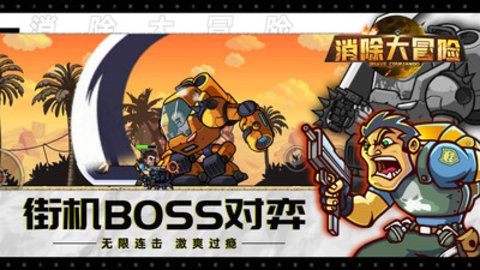 消除大冒险免费版下载5