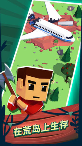 空难求生记免费版下载4