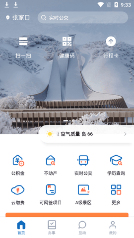幸福张家口APP官方手机版下载