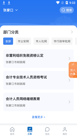 幸福张家口APP官方手机版下载4