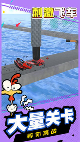 刺激飞车免费版下载2