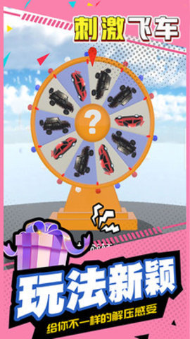 刺激飞车免费版下载1