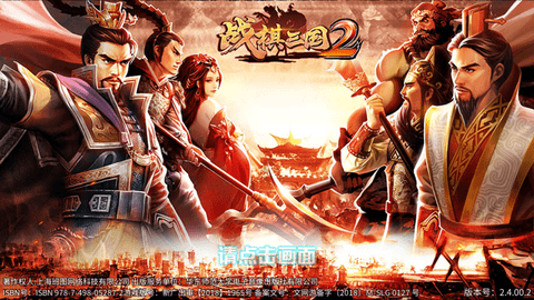 战棋三国2免费版下载