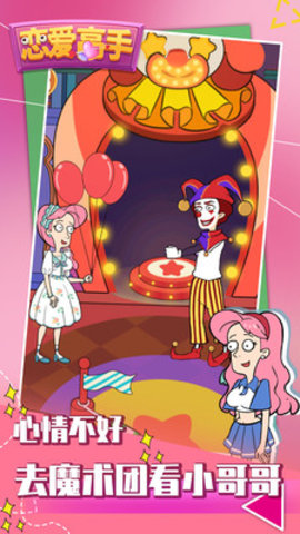 恋爱高手免费版下载1