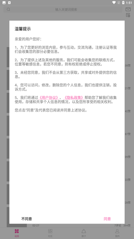 咪哩咪哩app手机版下载3