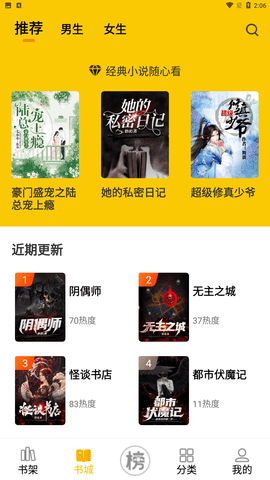 七六小说app安卓版下载1