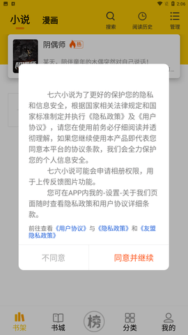 七六小说app安卓版下载4