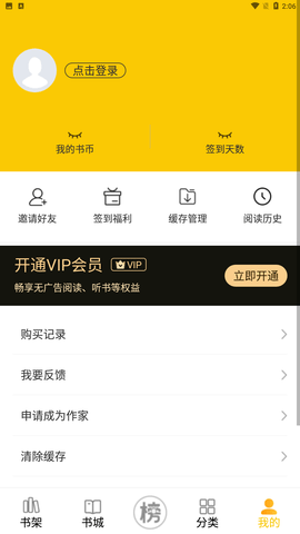 七六小说app安卓版下载2