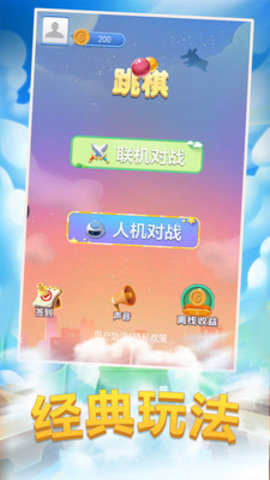 跳棋大作战最新版下载4