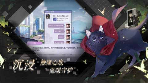 黑猫奇闻社手游官方版下载1