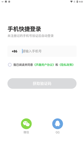 声趣语音app手机版下载2