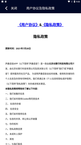 声趣语音app手机版下载1