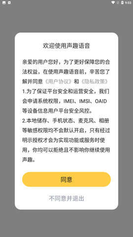 声趣语音app手机版下载4