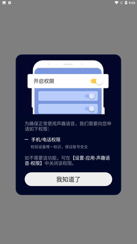声趣语音app手机版下载3