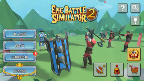 史诗战争模拟2免费版下载5