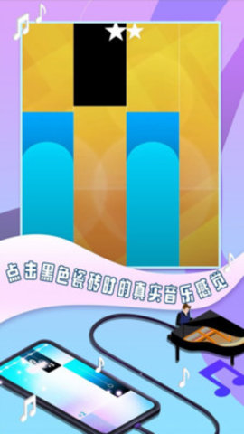 钢琴块3免费版下载3