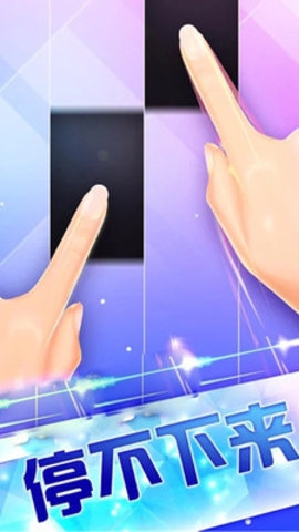 钢琴块3免费版下载5