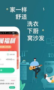 蚂蚁短租APP官方下载3