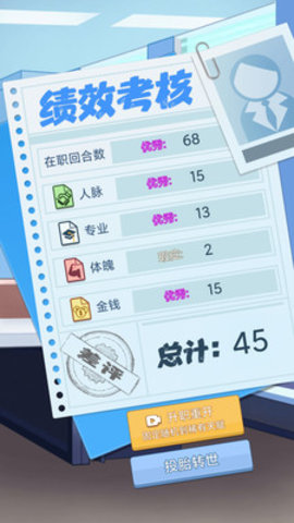 社畜重开模拟器免费版下载1