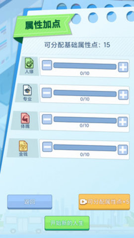 社畜重开模拟器免费版下载