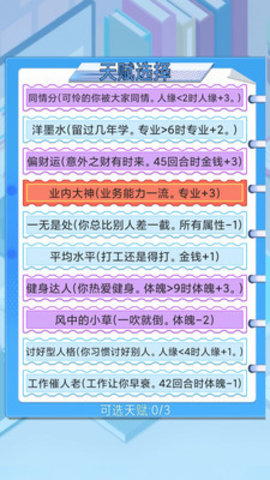 社畜重开模拟器免费版下载5