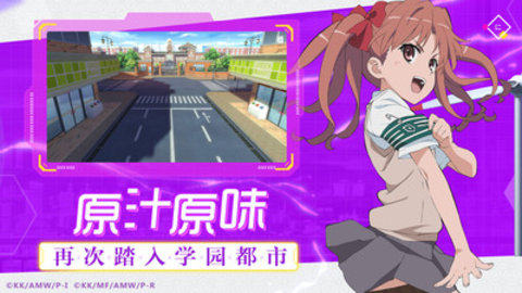 魔法禁书目录网易官方版下载4