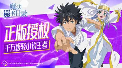 魔法禁书目录网易官方版下载5