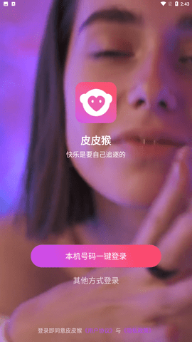 皮皮猴app安卓版下载2