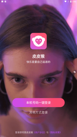 皮皮猴app安卓版下载1