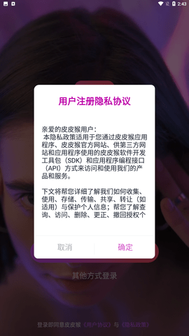 皮皮猴app安卓版下载3