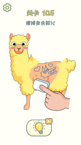 脑洞擦擦擦免费版下载