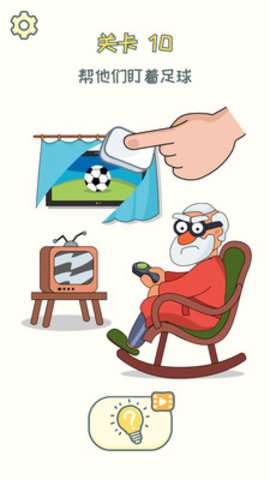 脑洞擦擦擦免费版下载2