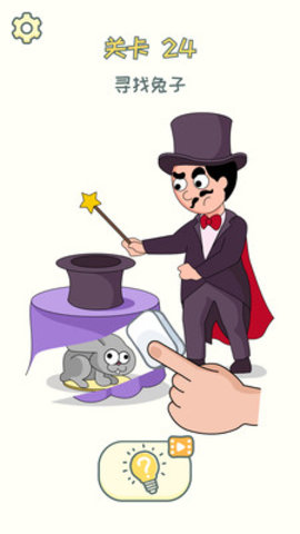 脑洞擦擦擦免费版下载3