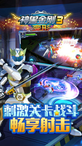 神兽金刚3变形最新免费版下载1
