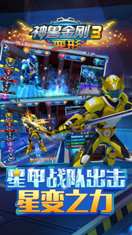 神兽金刚3变形最新免费版下载4
