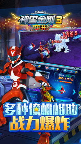 神兽金刚3变形最新免费版下载3
