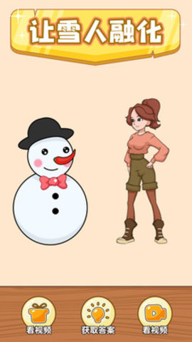 奇葩烧脑游戏抖音版下载2