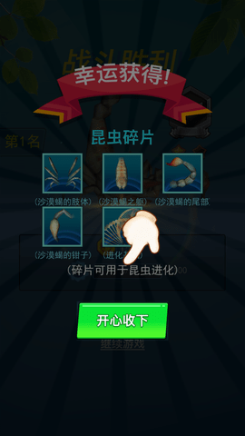 昆虫进化大乱斗免费版下载5