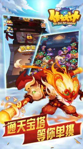 作妖计满v免费版无限元宝下载5