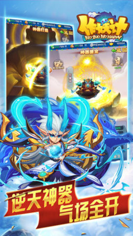 作妖计满v免费版无限元宝下载3