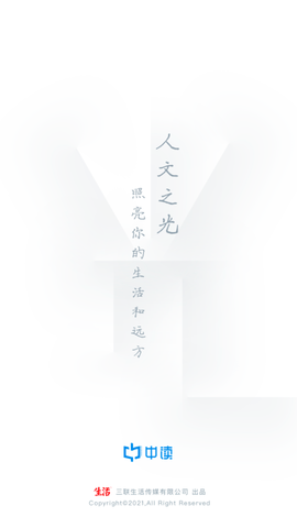 三联中读app官方正式版下载