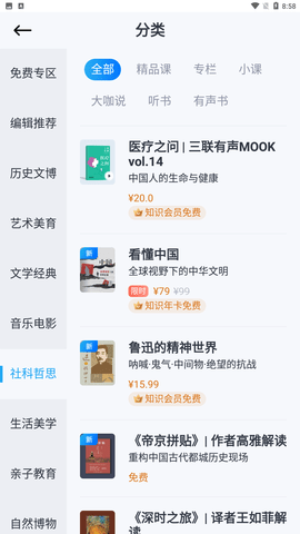 三联中读app官方正式版下载1