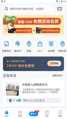 三联中读app官方正式版下载2