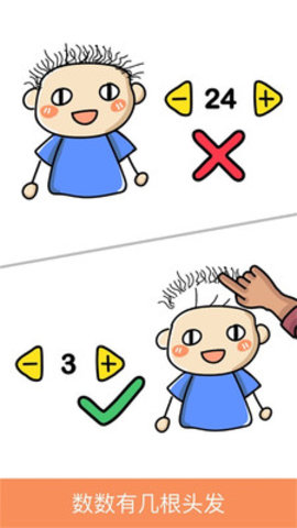 脑洞大师免费版下载5