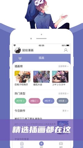 鼠绘漫画app手机版下载2