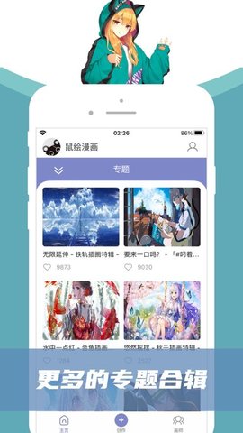 鼠绘漫画app手机版下载1