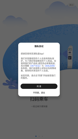 芜湖轨道app手机版下载4
